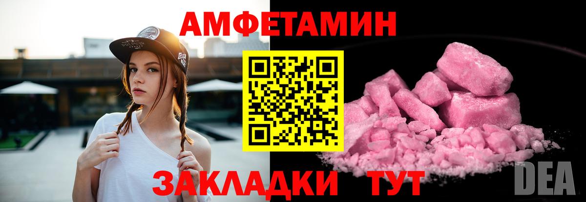 АМФЕТАМИН Розовый Звенигород