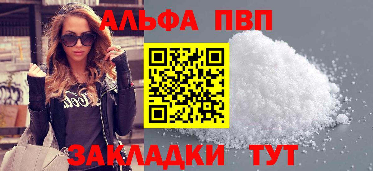 A PVP Соль Звенигород