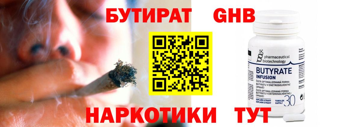 Звенигород  БУТИРАТ BDO 33%  Бутират  Вход с VPN 