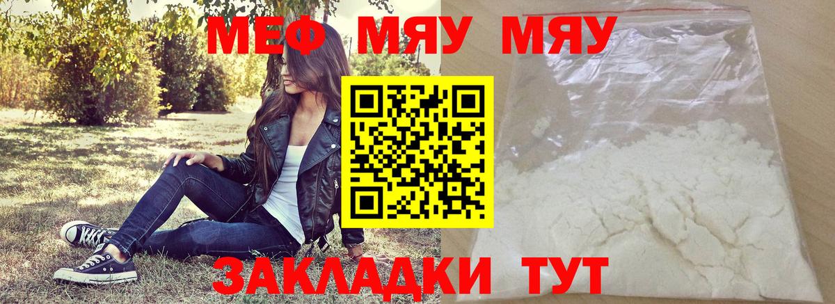 Меф мяу мяу кристаллы Звенигород