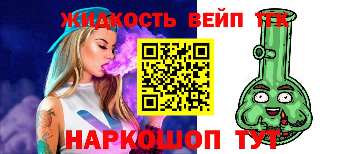 Дистиллят ТГК вейп с тгк  Дистиллят ТГК Wax  Звенигород  купить   Вход с VPN 