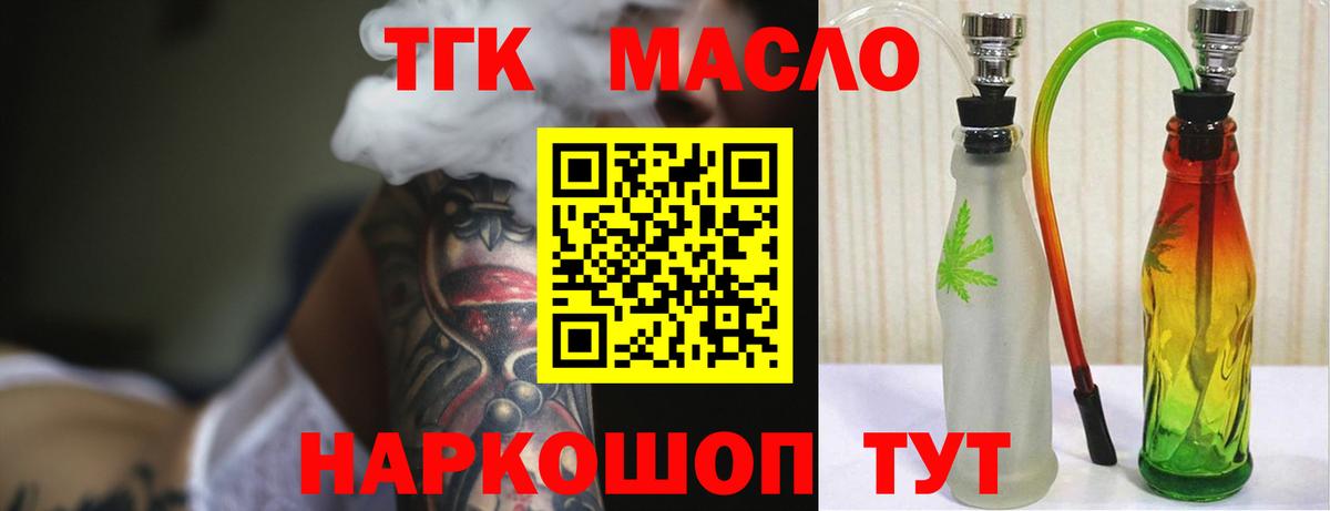ТГК жижа Звенигород